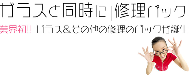 修理のついでに、バッテリー交換キャンペーン