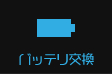 iPhoneバッテリー交換